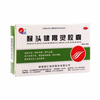 猴头健胃灵胶囊(新汇)