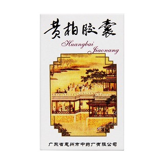 黄柏胶囊价格
