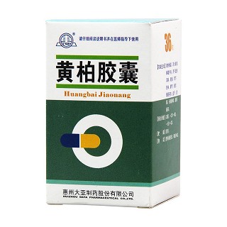 黄柏胶囊(惠)