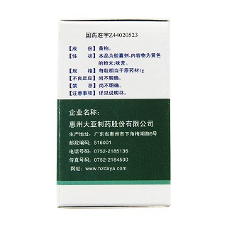 黄柏胶囊(36s)