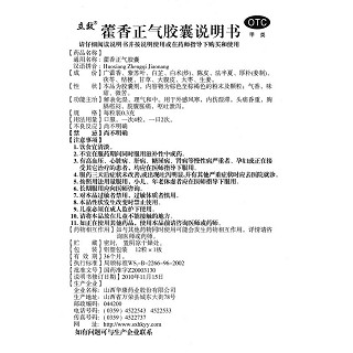 藿香正气胶囊功效作用厂家