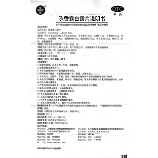 陈香露白露片功效作用厂家