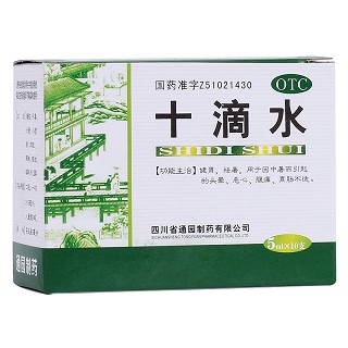 十滴水(通园)