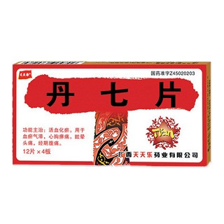 丹七片(天天乐)