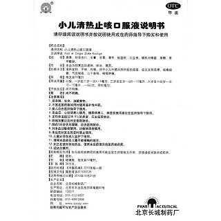 小儿清热止咳口服液(10ml*6支)