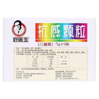 抗感颗粒(儿童装)