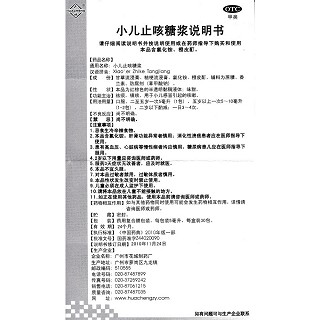 小儿止咳糖浆(5ml*30袋)