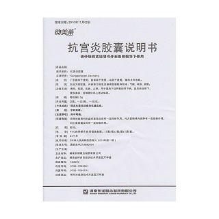 抗宫炎胶囊功效作用厂家