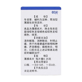 冬凌草片(0.25g*60s)