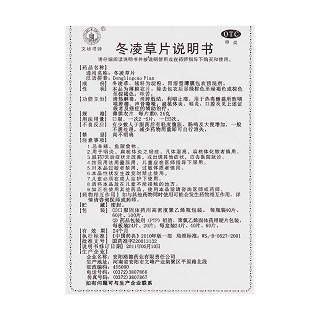 冬凌草片功效作用厂家