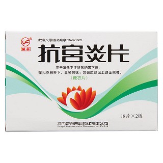 抗宫炎片价格