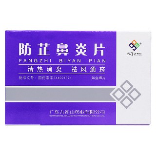 防芷鼻炎片价格