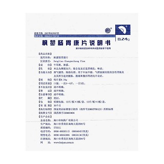 枫蓼肠胃康片功效作用厂家