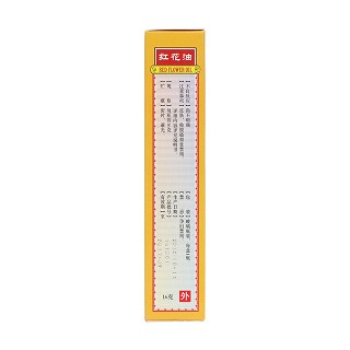 红花油(16g)