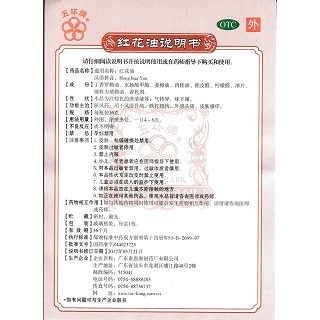 红花油功效作用厂家