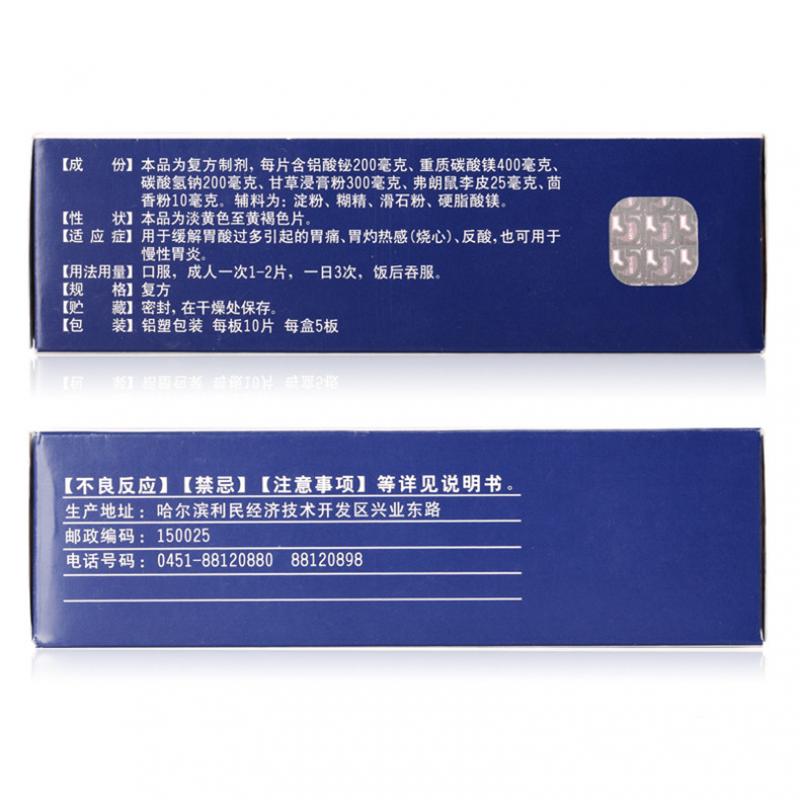 复方铝酸铋片(新胃必治)