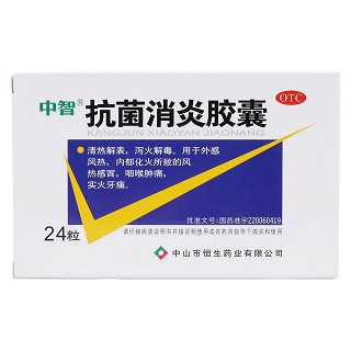抗菌消炎胶囊价格