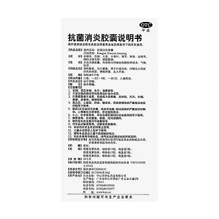 抗菌消炎胶囊功效作用厂家