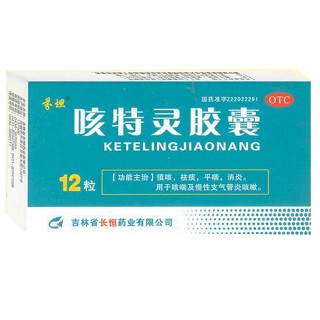 咳特灵胶囊(长恒)