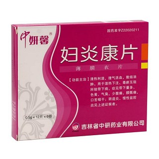 妇炎康片(中研)