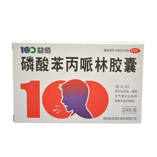 磷酸苯丙哌林胶囊(益佰漓江)