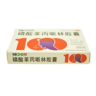 磷酸苯丙哌林胶囊(益佰漓江)