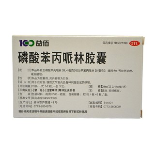 磷酸苯丙哌林胶囊(20mg*24s)
