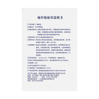 痛经贴(3片)