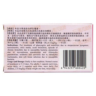 罗红霉素胶囊(0.15g*12s)