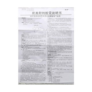 尼美舒利胶囊(0.1g*10s*2板)