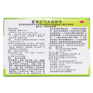 藿香正气水(依科)
