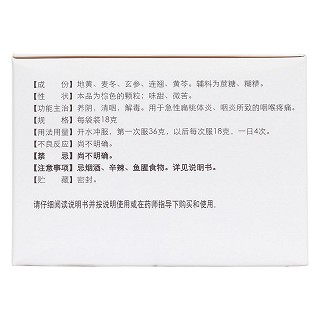 清喉咽颗粒(莱泰)