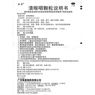清喉咽颗粒功效作用厂家