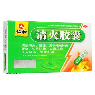 清火胶囊(药都仁和)
