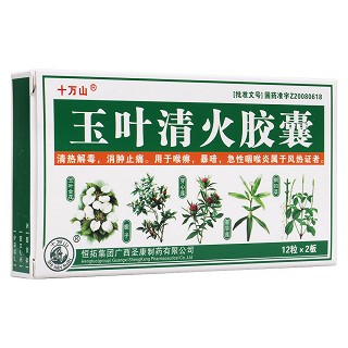 玉叶清火胶囊(恒拓圣康)