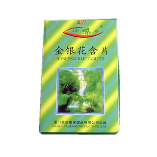 金银花含片(雅丽康)