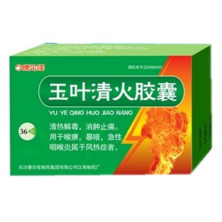 玉叶清火胶囊(康尔佳)