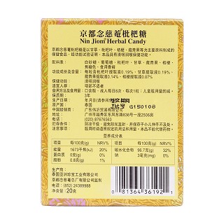 京都念慈菴枇杷糖(京都念慈菴)