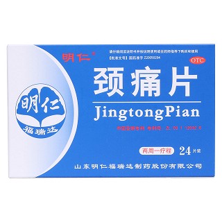 明仁颈痛片价格