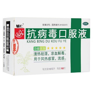 抗病毒口服液(同源)