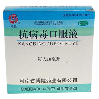 抗病毒口服液(博健)