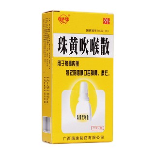 珠黄吹喉散(南珠)