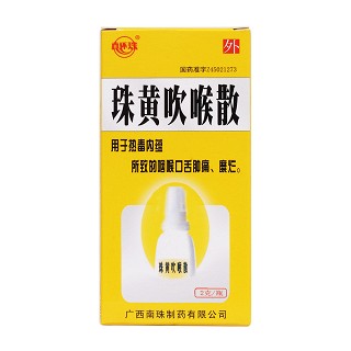 珠黄吹喉散价格