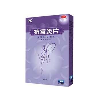 抗宫炎片(三九南开)