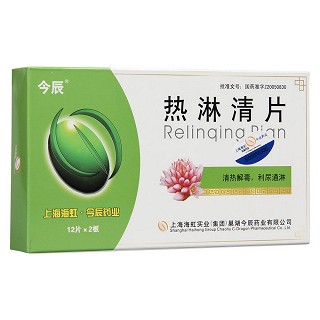 热淋清片(今辰)