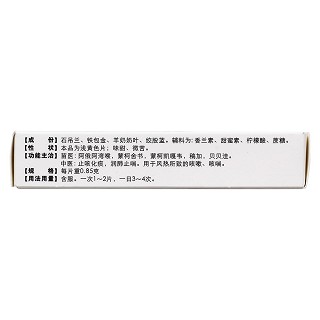 咳康含片(科辉)