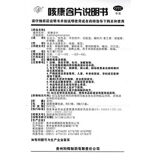 咳康含片功效作用厂家
