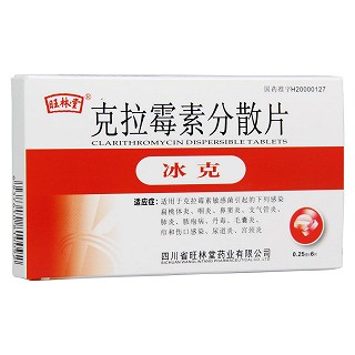 克拉霉素分散片(冰克)