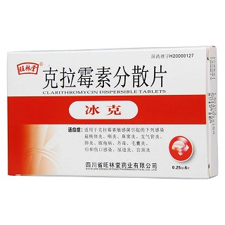 克拉霉素分散片功效作用厂家