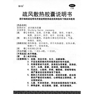 疏风散热胶囊功效作用厂家